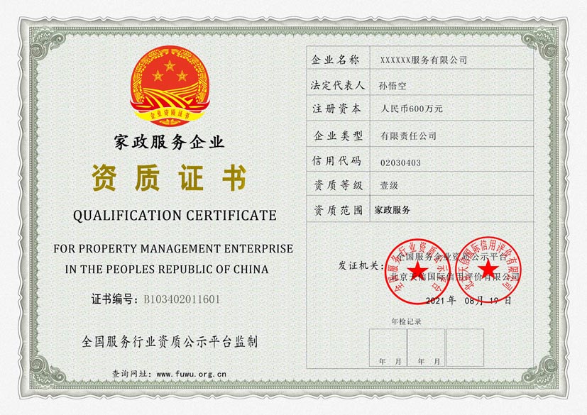 江苏家政服务资质证书