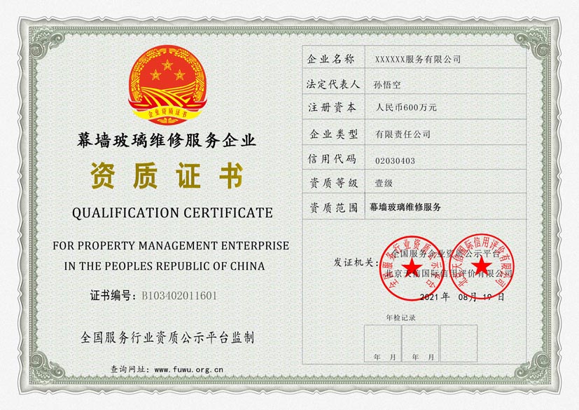 江苏幕墙玻璃维修服务资质证书