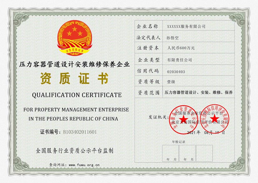 江苏压力容器管道设计安装维修保养服务资质证书