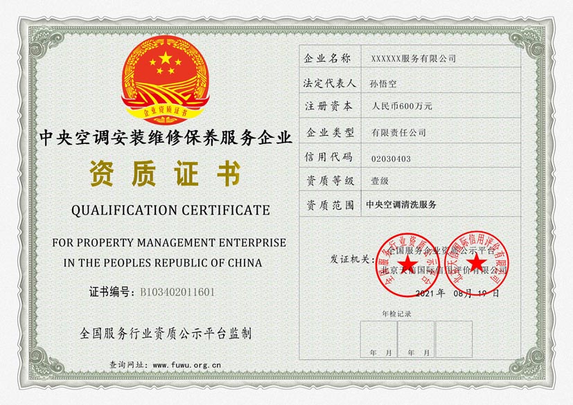 江苏中央空调安装维修保养服务资质证书