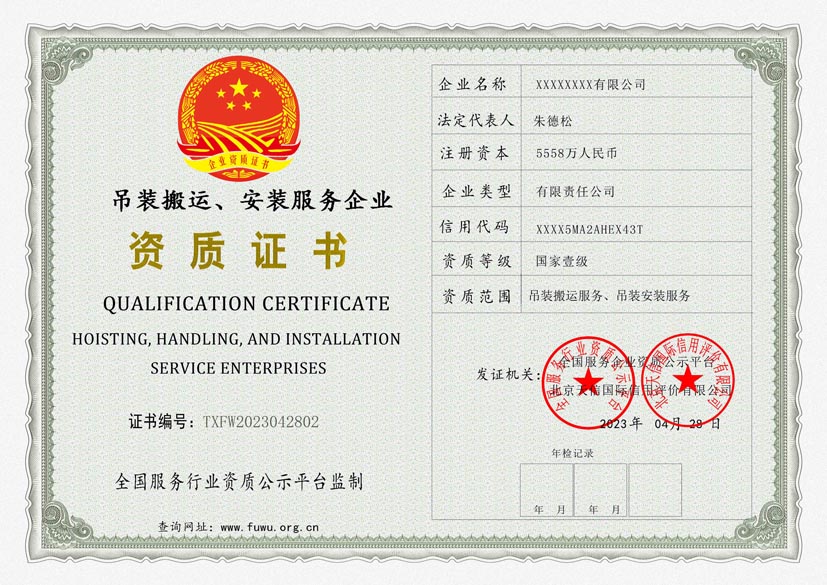 江苏吊装搬运、安装服务资质证书(图1)